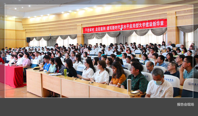 校长张锐作党史学习教育专题报告-洛阳理工学院